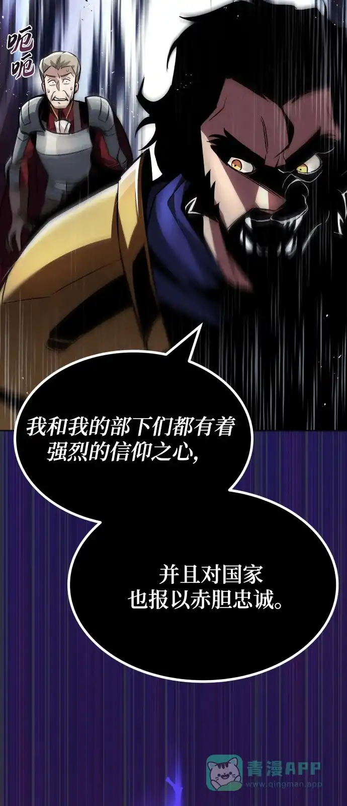 《懒惰少爷的觉醒》[第33话] 出现在讨伐战中的天才 第40页