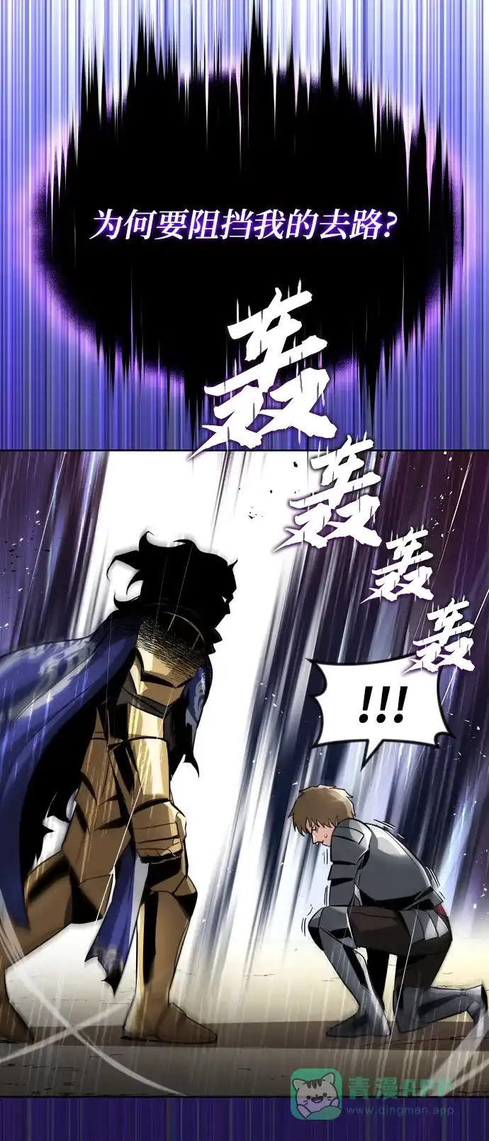 《懒惰少爷的觉醒》[第33话] 出现在讨伐战中的天才 第54页