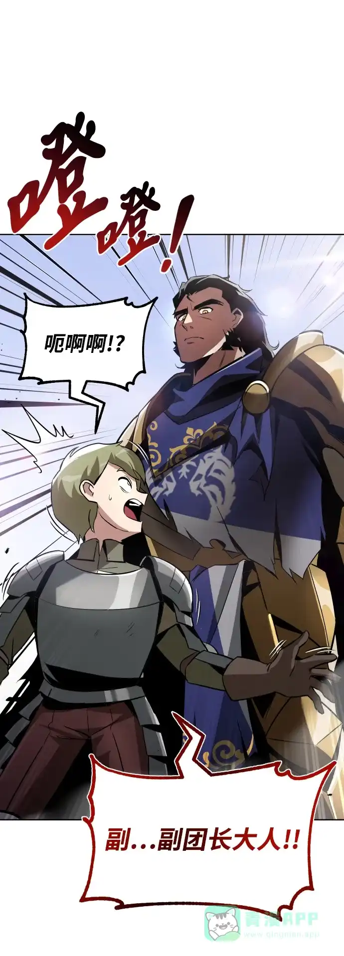 《懒惰少爷的觉醒》[第33话] 出现在讨伐战中的天才 第29页