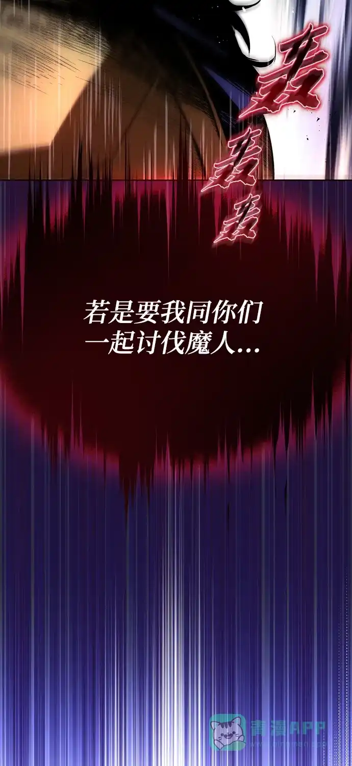 《懒惰少爷的觉醒》[第33话] 出现在讨伐战中的天才 第44页