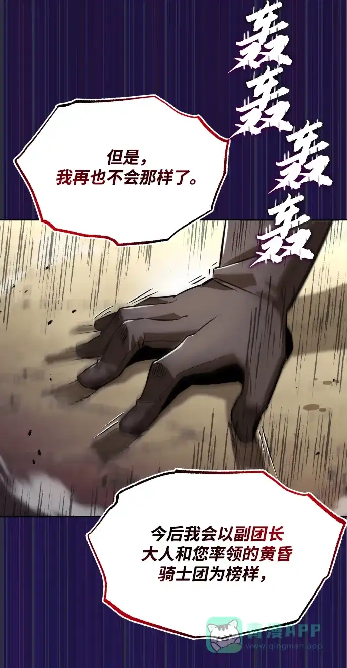 《懒惰少爷的觉醒》[第33话] 出现在讨伐战中的天才 第59页