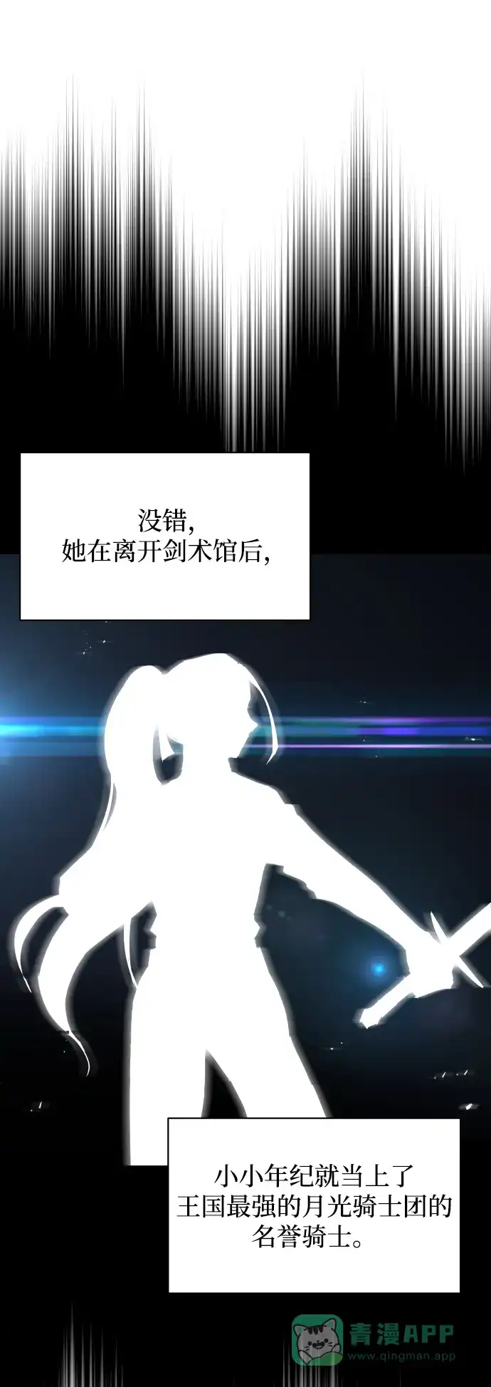 《懒惰少爷的觉醒》[第33话] 出现在讨伐战中的天才 第77页