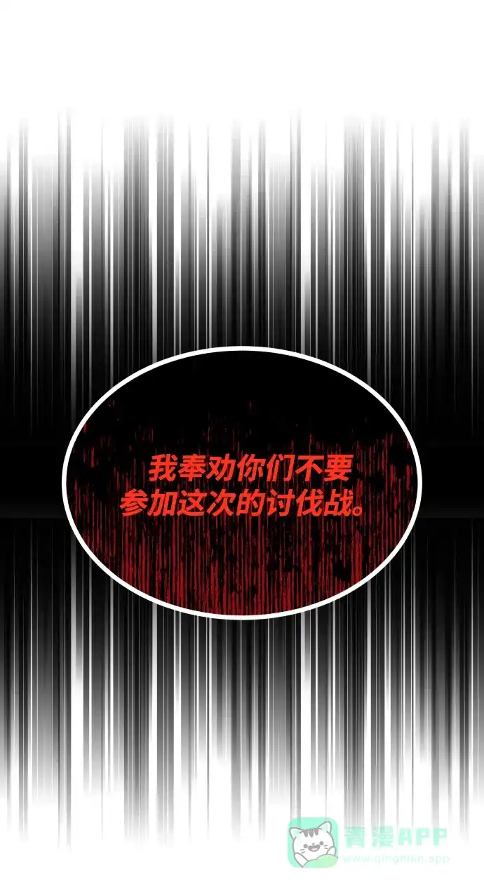 《懒惰少爷的觉醒》[第33话] 出现在讨伐战中的天才 第32页