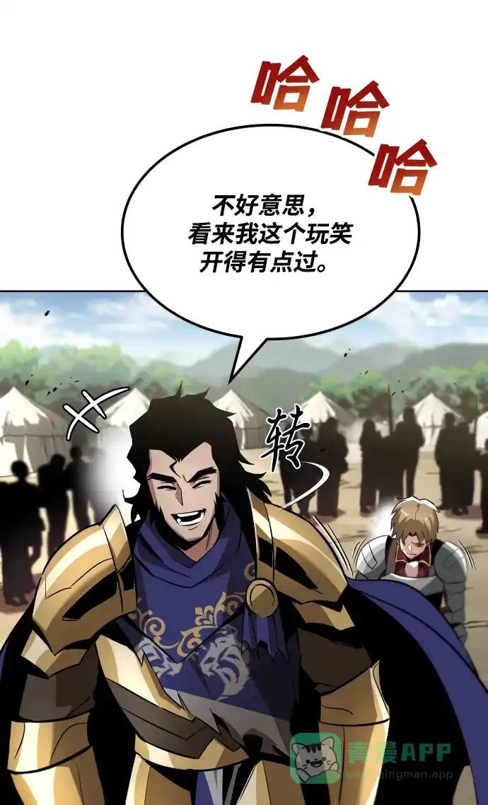 《懒惰少爷的觉醒》[第33话] 出现在讨伐战中的天才 第62页