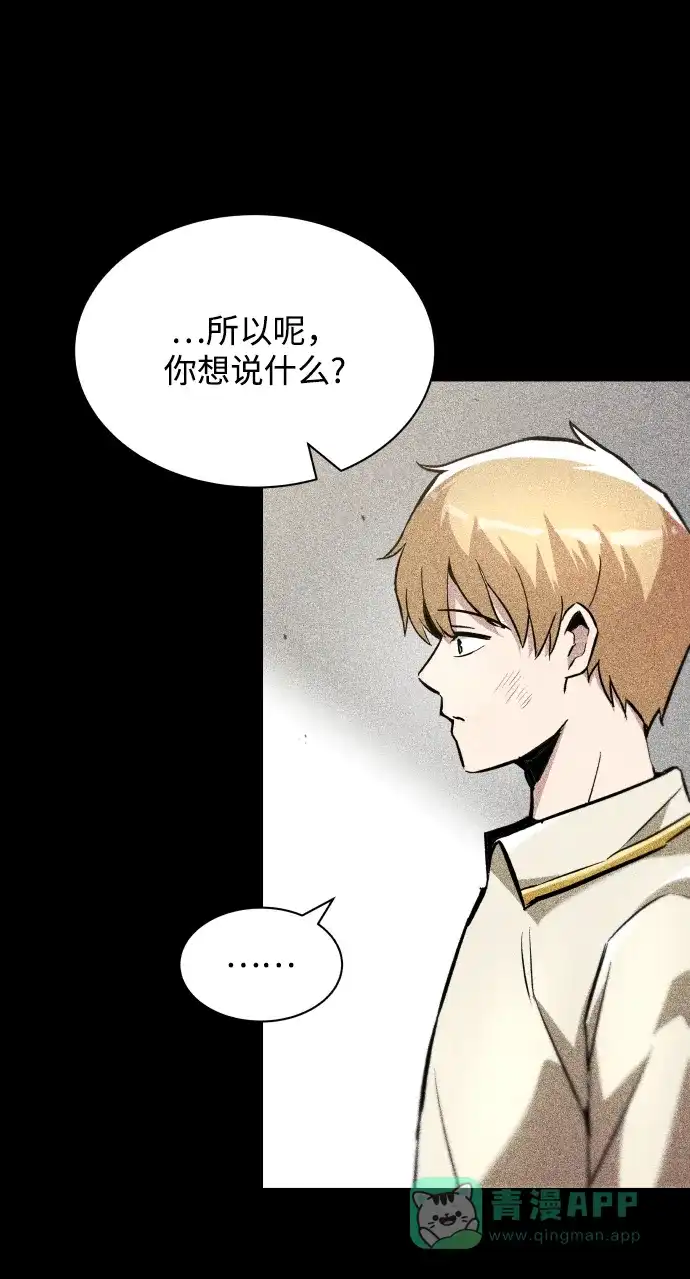 《懒惰少爷的觉醒》[第33话] 出现在讨伐战中的天才 第8页