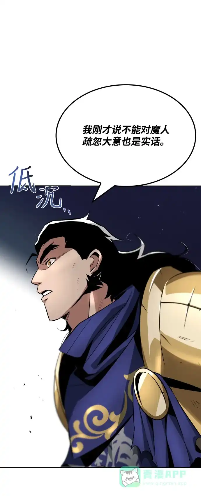 《懒惰少爷的觉醒》[第33话] 出现在讨伐战中的天才 第66页