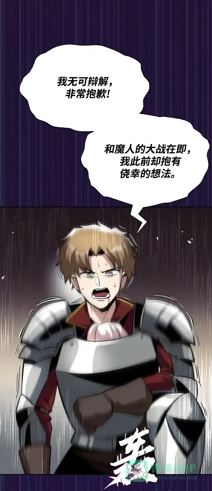 《懒惰少爷的觉醒》[第33话] 出现在讨伐战中的天才 第58页