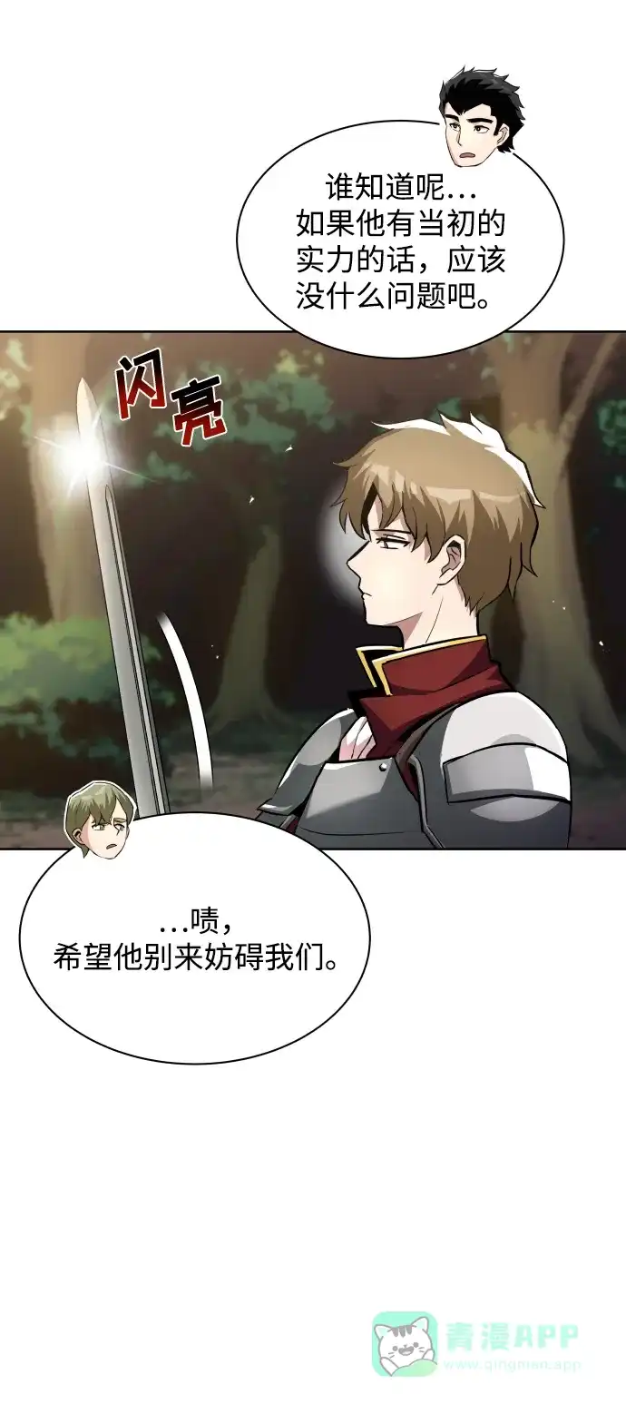 《懒惰少爷的觉醒》[第33话] 出现在讨伐战中的天才 第18页