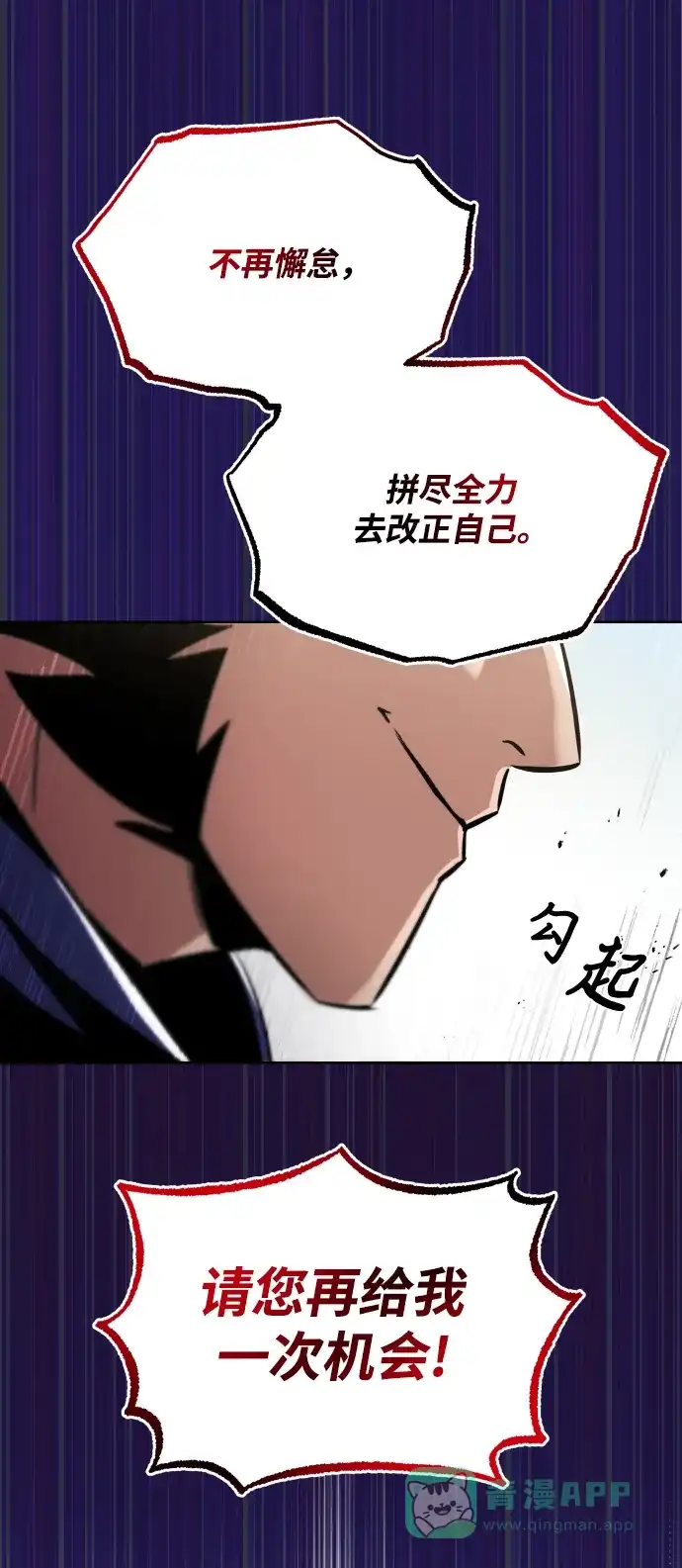 《懒惰少爷的觉醒》[第33话] 出现在讨伐战中的天才 第60页