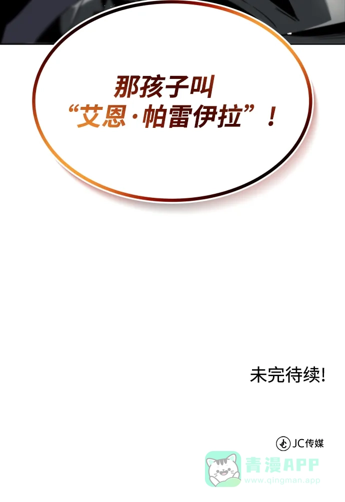 《懒惰少爷的觉醒》[第33话] 出现在讨伐战中的天才 第91页