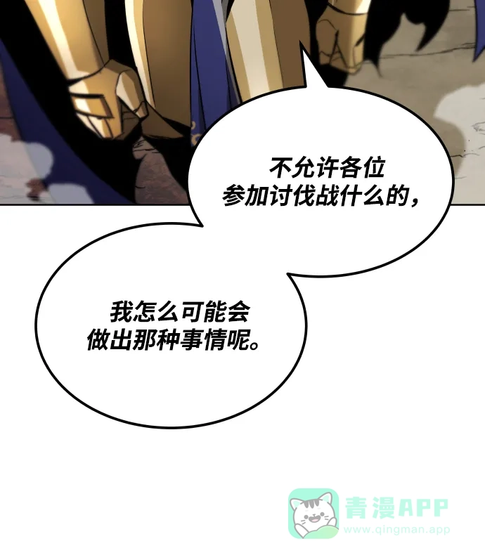 《懒惰少爷的觉醒》[第33话] 出现在讨伐战中的天才 第63页