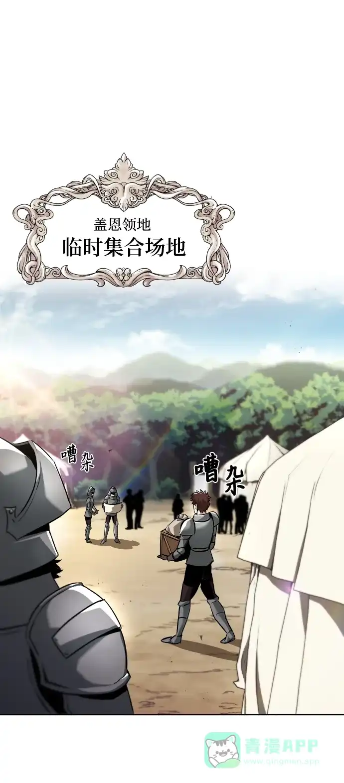 《懒惰少爷的觉醒》[第33话] 出现在讨伐战中的天才 第2页