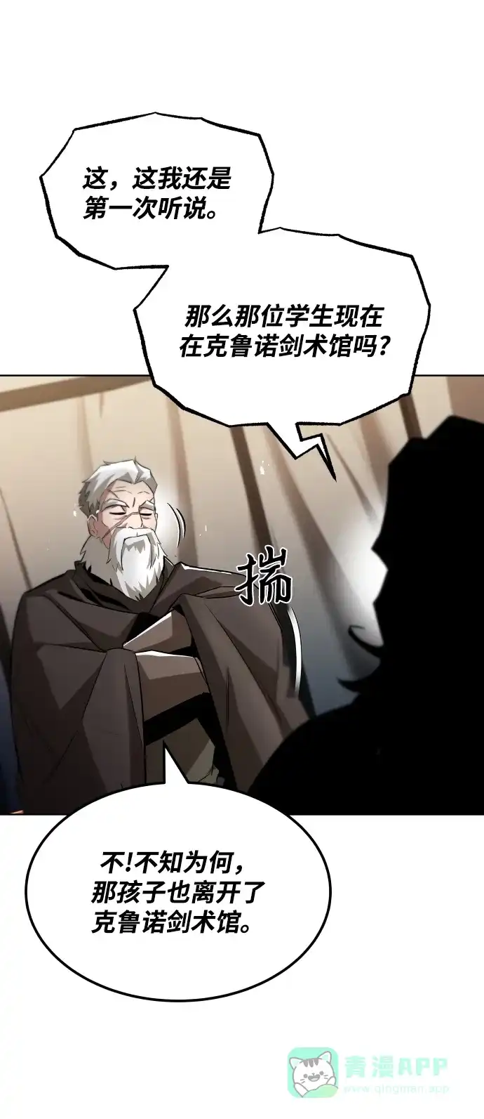 《懒惰少爷的觉醒》[第33话] 出现在讨伐战中的天才 第86页