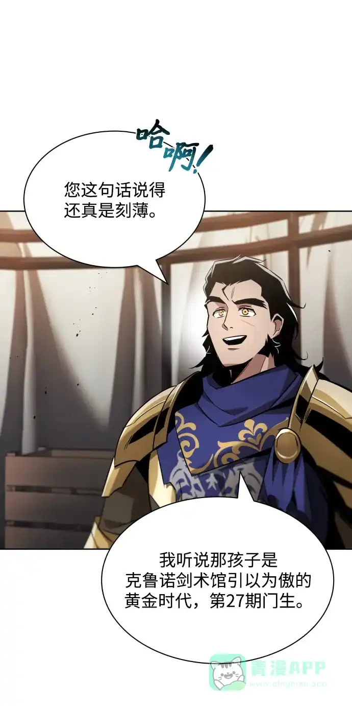 《懒惰少爷的觉醒》[第33话] 出现在讨伐战中的天才 第74页