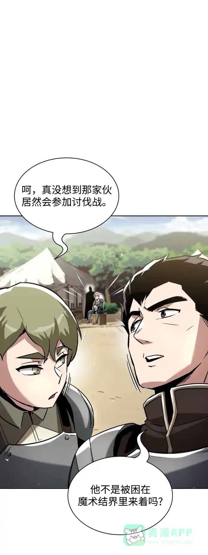 《懒惰少爷的觉醒》[第33话] 出现在讨伐战中的天才 第15页