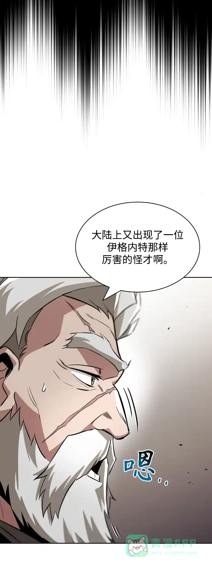 《懒惰少爷的觉醒》[第33话] 出现在讨伐战中的天才 第78页