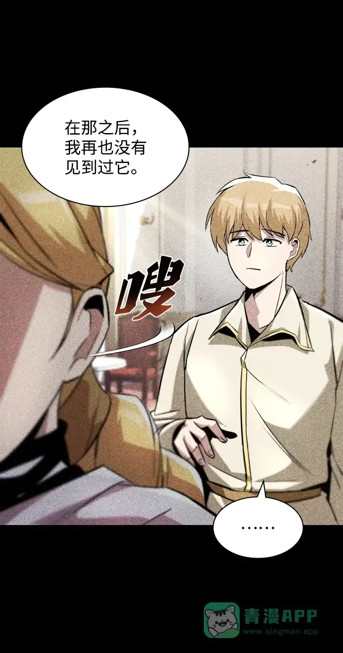 《懒惰少爷的觉醒》[第33话] 出现在讨伐战中的天才 第6页