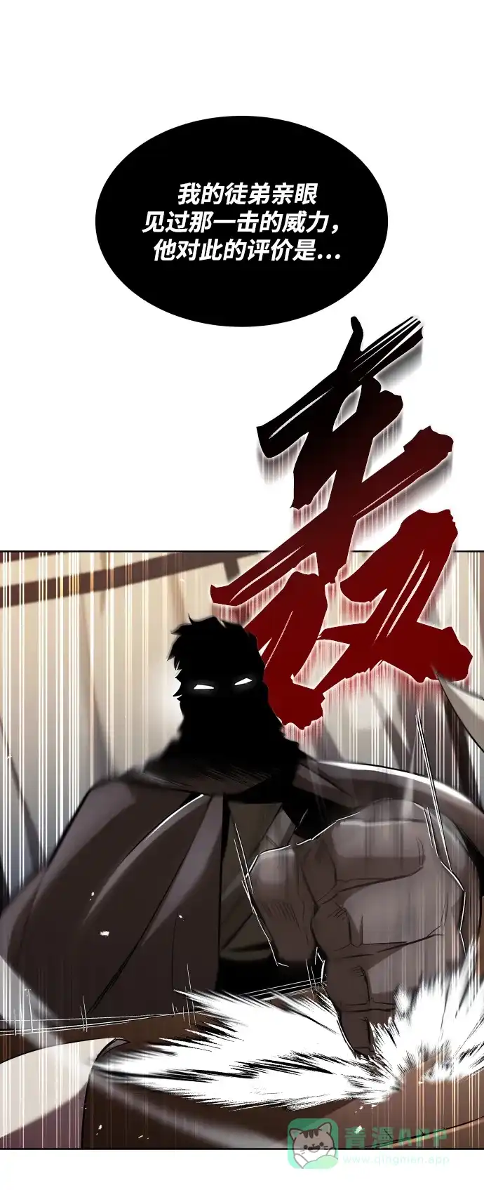 《懒惰少爷的觉醒》[第33话] 出现在讨伐战中的天才 第83页