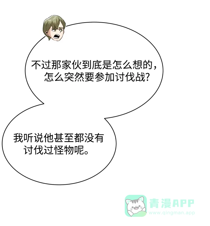 《懒惰少爷的觉醒》[第33话] 出现在讨伐战中的天才 第17页