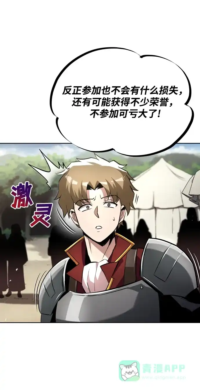 《懒惰少爷的觉醒》[第33话] 出现在讨伐战中的天才 第27页