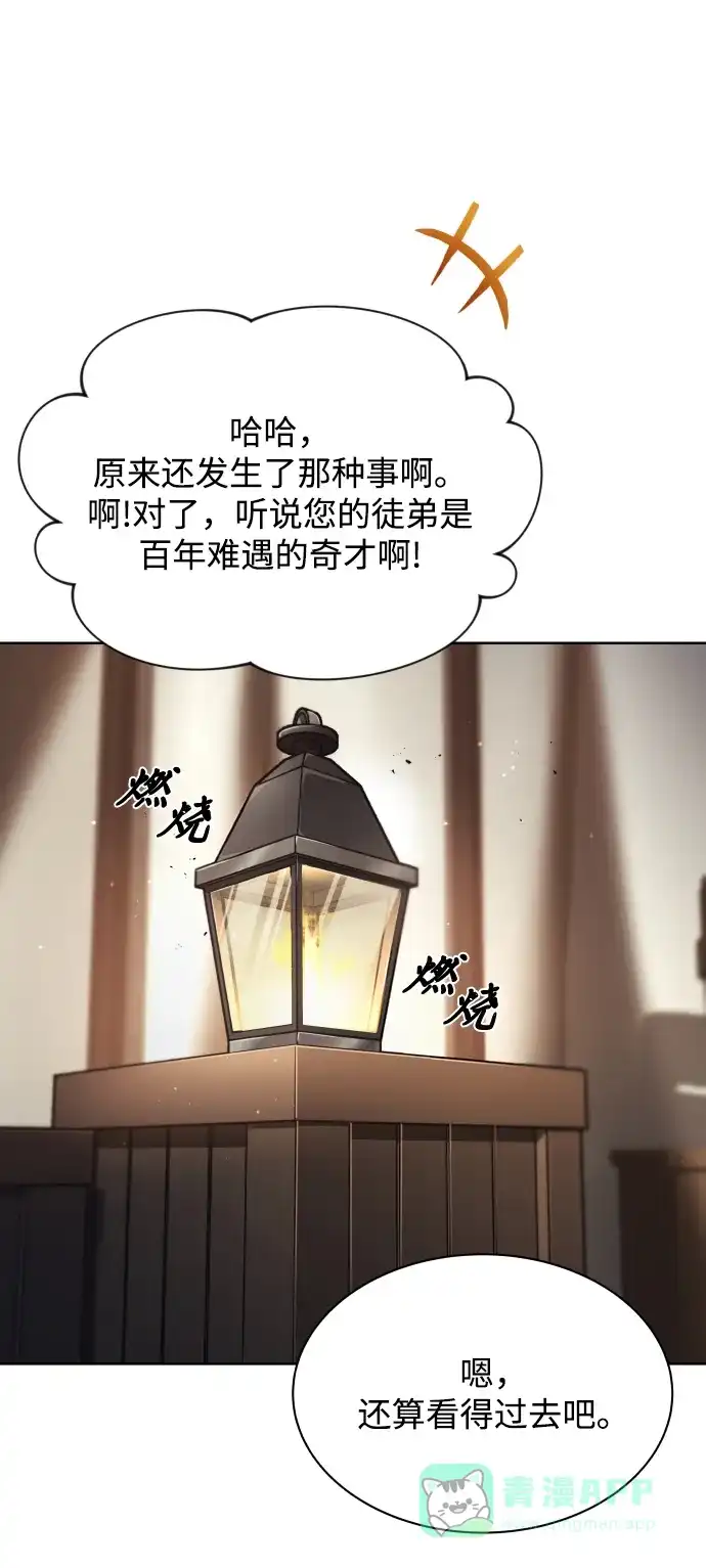 《懒惰少爷的觉醒》[第33话] 出现在讨伐战中的天才 第73页