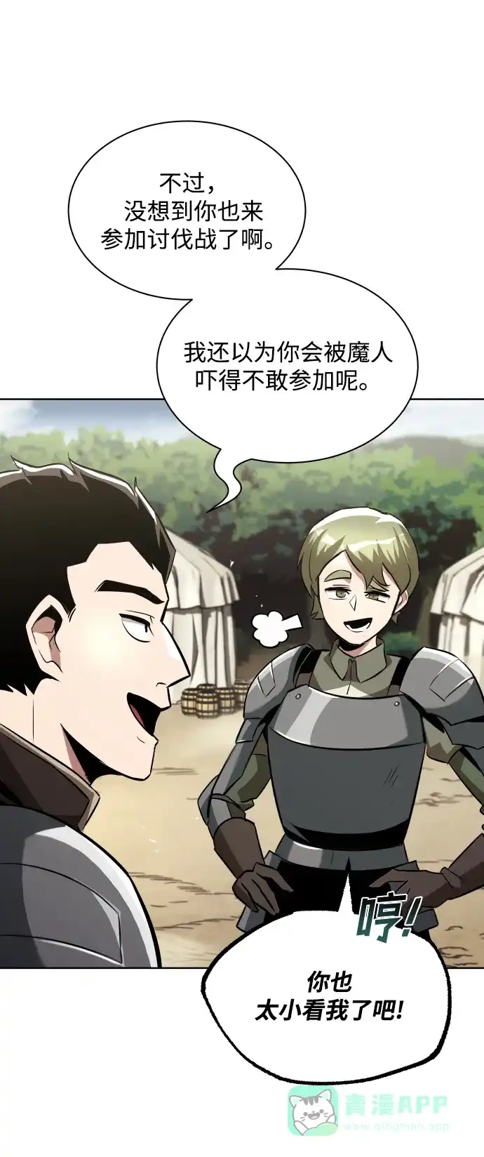《懒惰少爷的觉醒》[第33话] 出现在讨伐战中的天才 第23页
