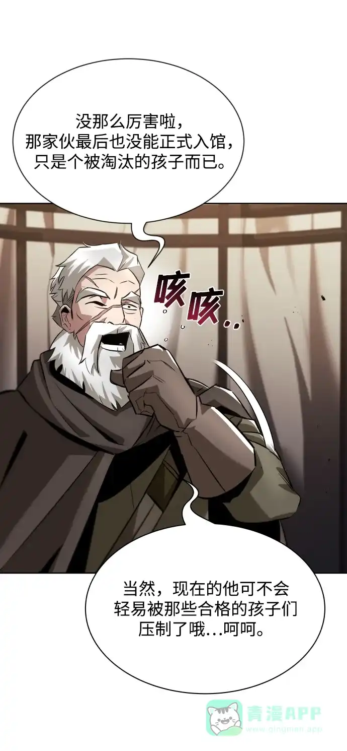 《懒惰少爷的觉醒》[第33话] 出现在讨伐战中的天才 第75页