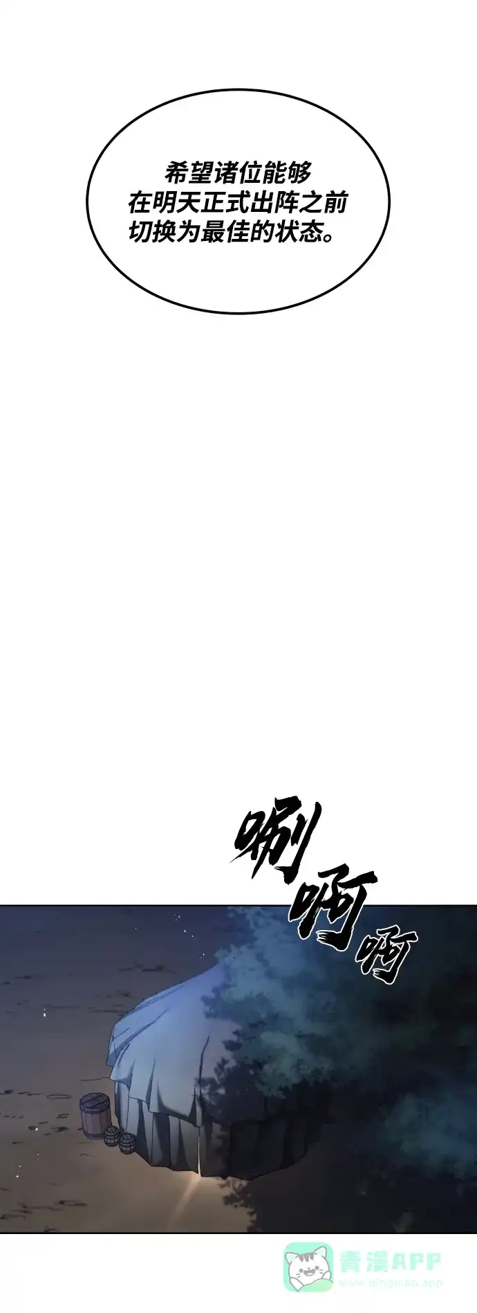 《懒惰少爷的觉醒》[第33话] 出现在讨伐战中的天才 第67页
