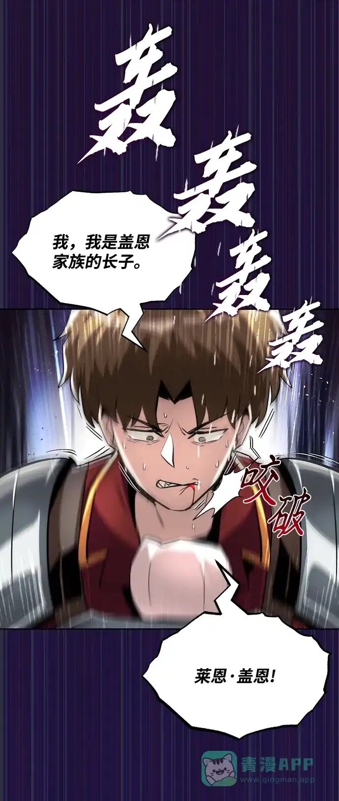 《懒惰少爷的觉醒》[第33话] 出现在讨伐战中的天才 第56页
