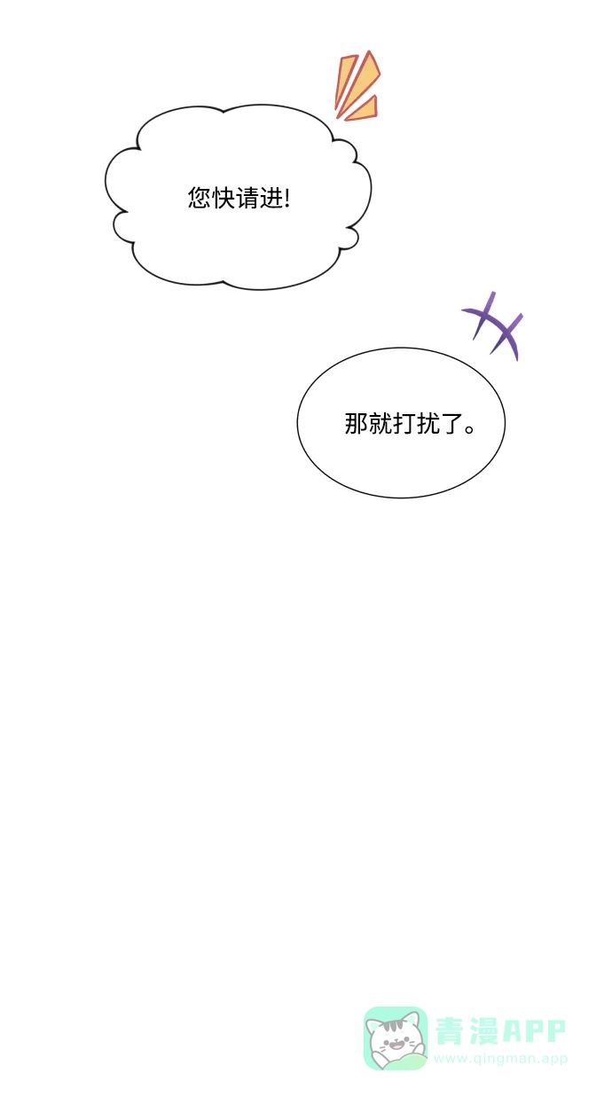 《懒惰少爷的觉醒》[第33话] 出现在讨伐战中的天才 第72页