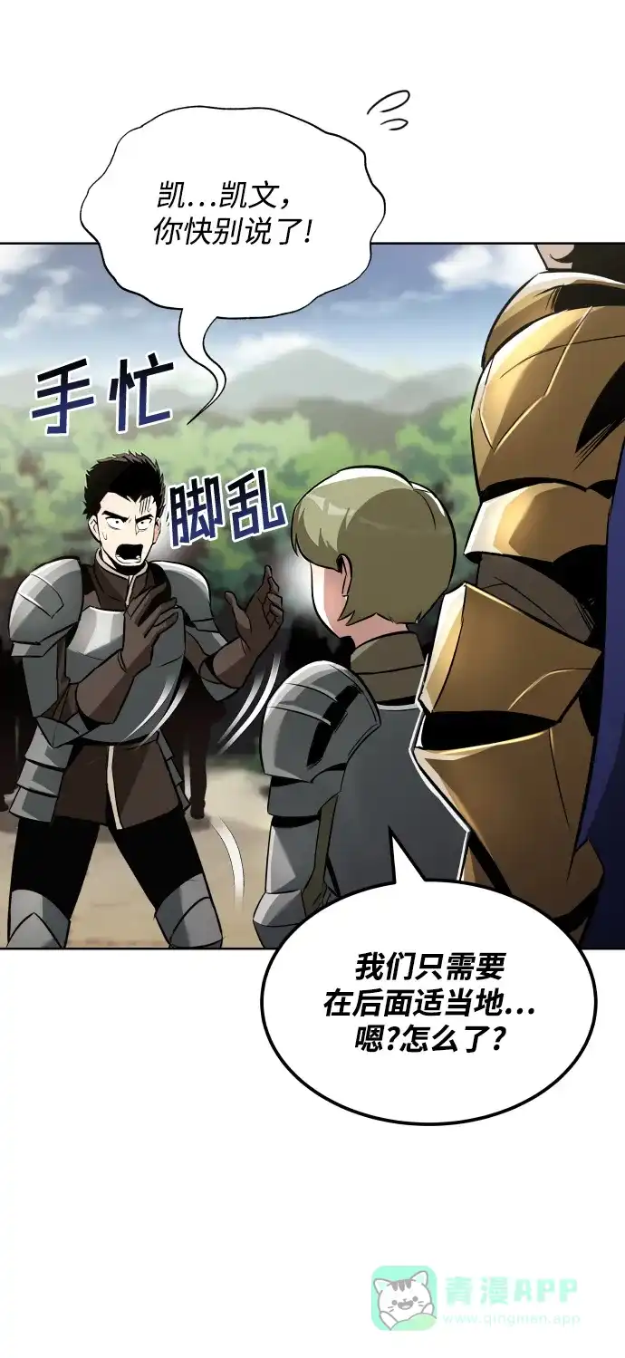 《懒惰少爷的觉醒》[第33话] 出现在讨伐战中的天才 第28页