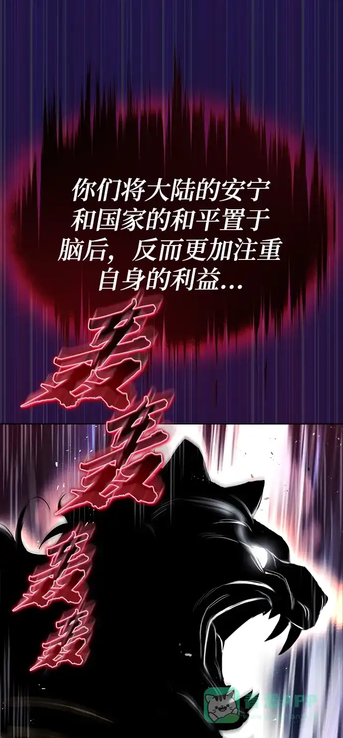 《懒惰少爷的觉醒》[第33话] 出现在讨伐战中的天才 第43页