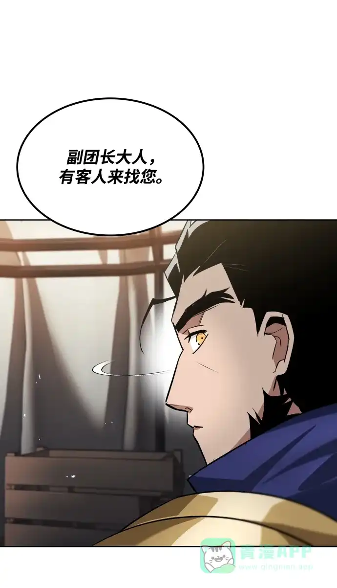 《懒惰少爷的觉醒》[第33话] 出现在讨伐战中的天才 第70页