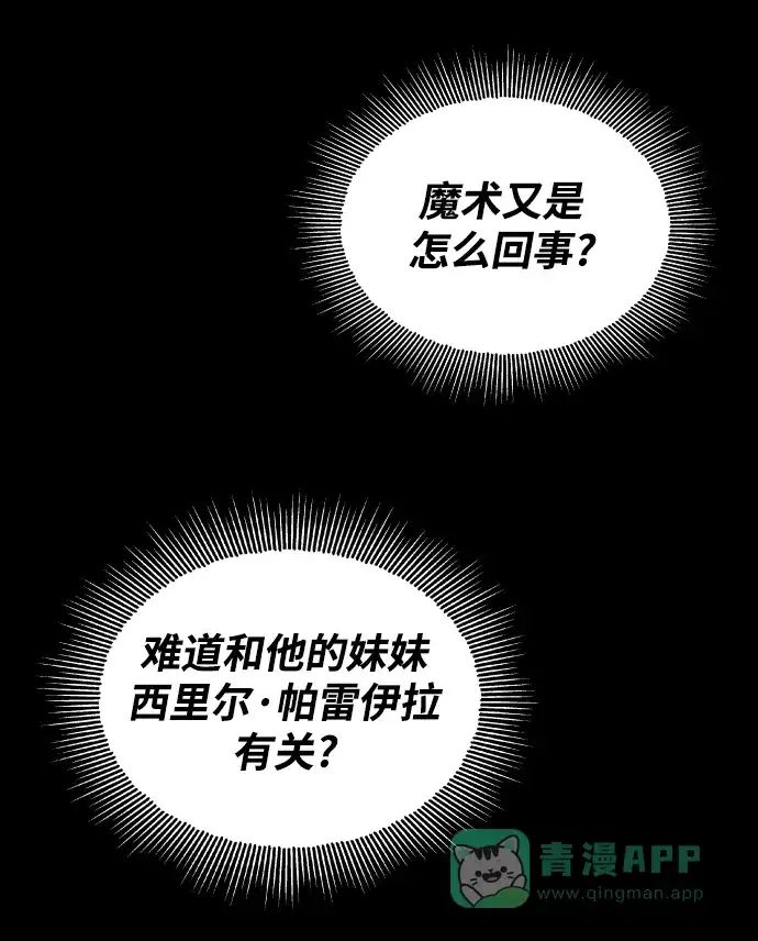《懒惰少爷的觉醒》[第34话] 意想不到的情况 第27页