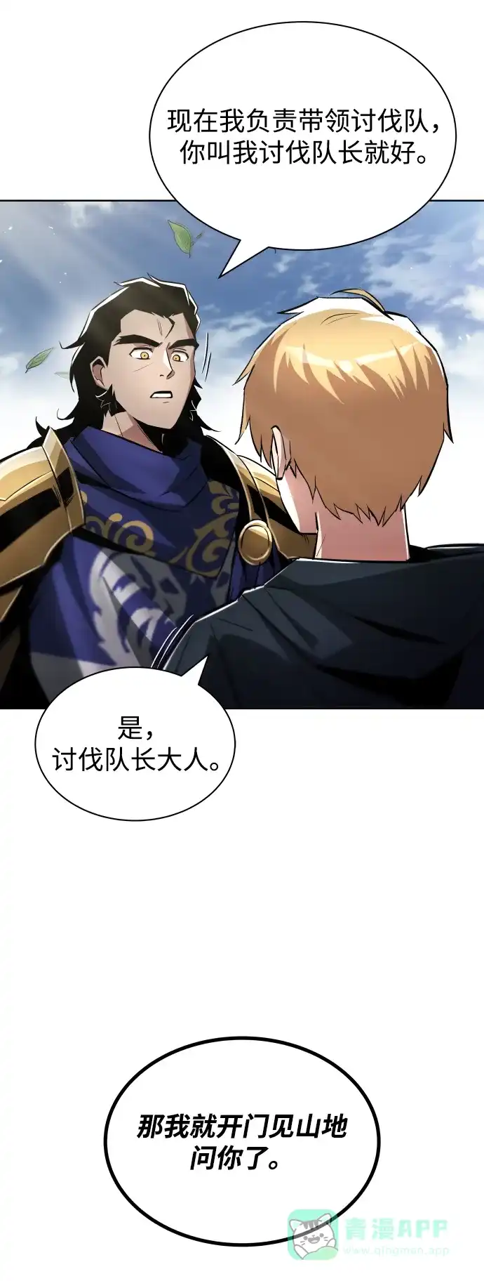 《懒惰少爷的觉醒》[第34话] 意想不到的情况 第30页