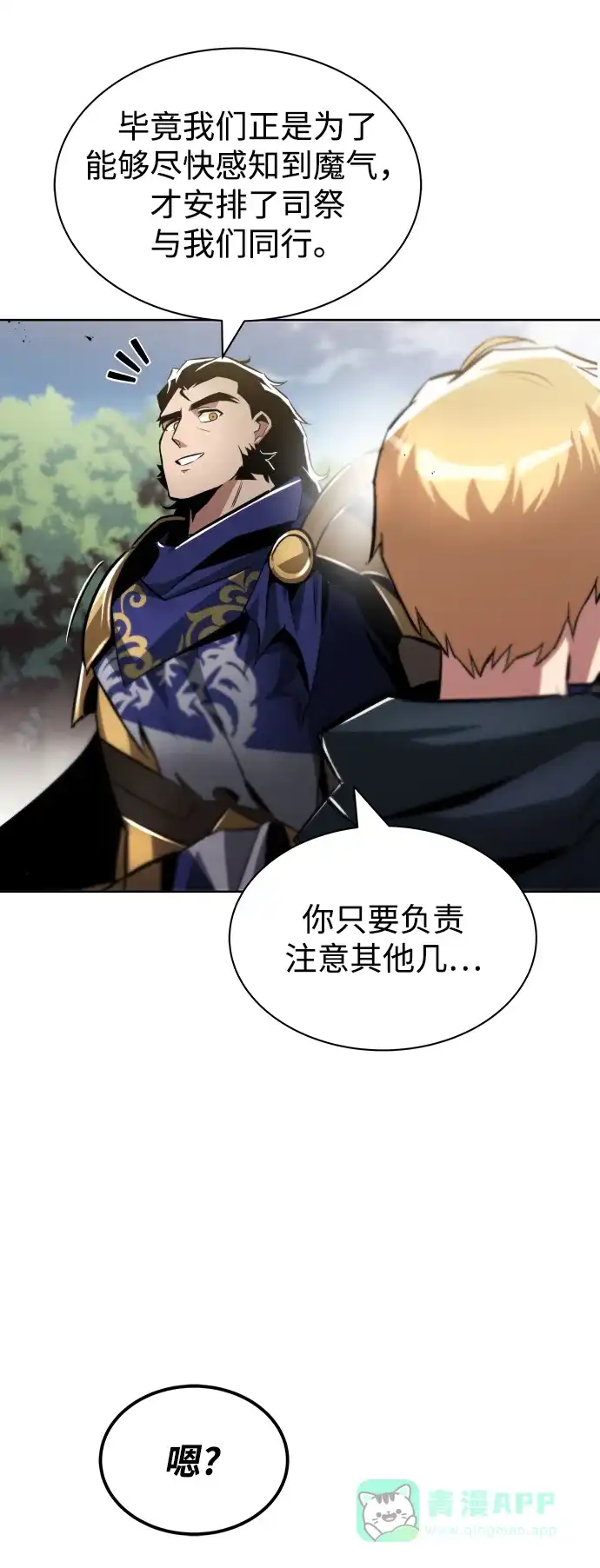 《懒惰少爷的觉醒》[第34话] 意想不到的情况 第68页