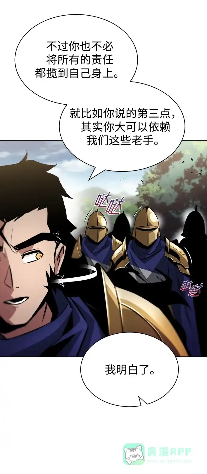 《懒惰少爷的觉醒》[第34话] 意想不到的情况 第67页