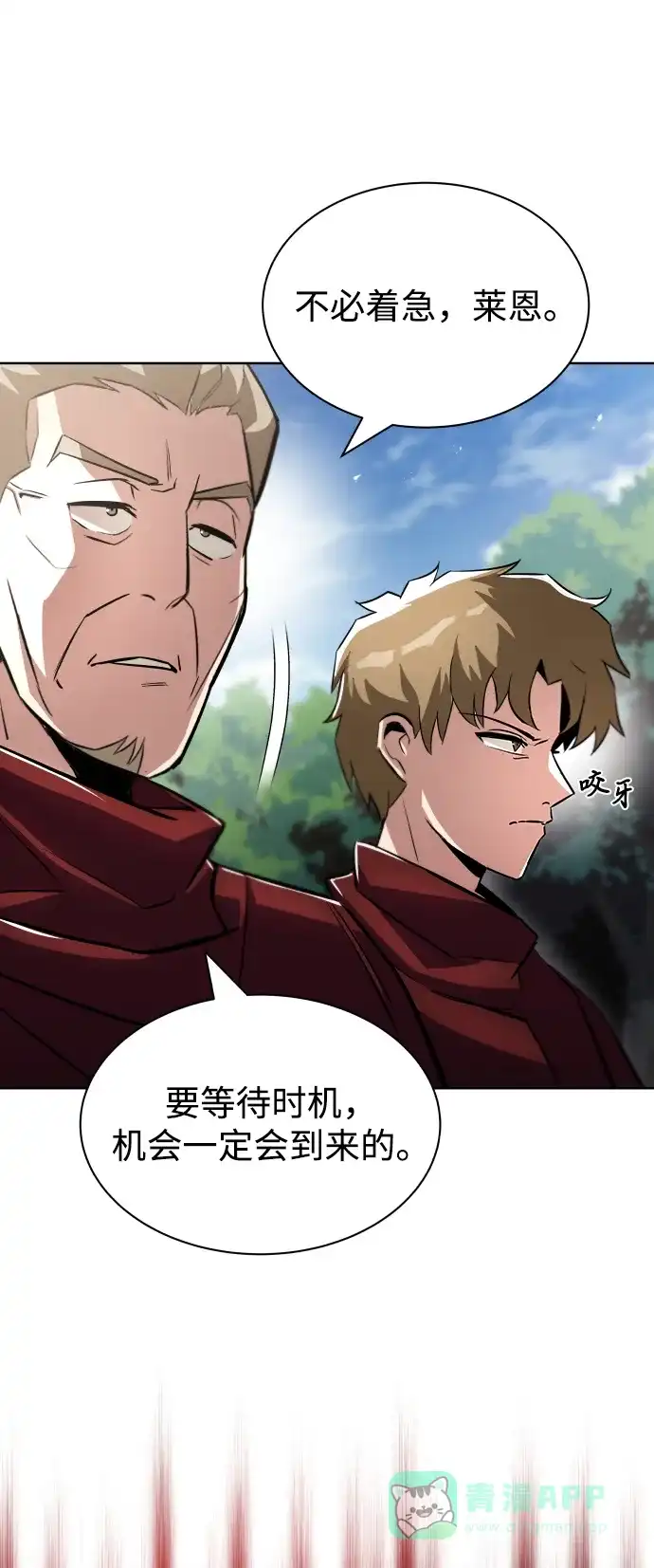 《懒惰少爷的觉醒》[第34话] 意想不到的情况 第54页