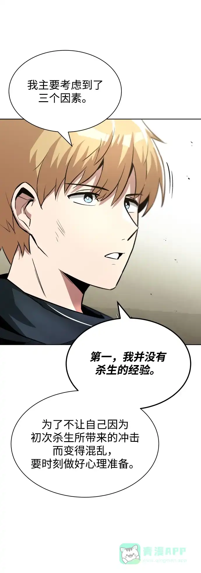 《懒惰少爷的觉醒》[第34话] 意想不到的情况 第62页