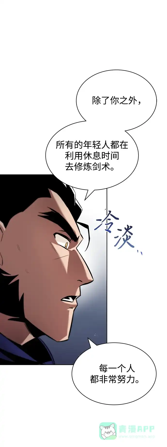 《懒惰少爷的觉醒》[第34话] 意想不到的情况 第31页