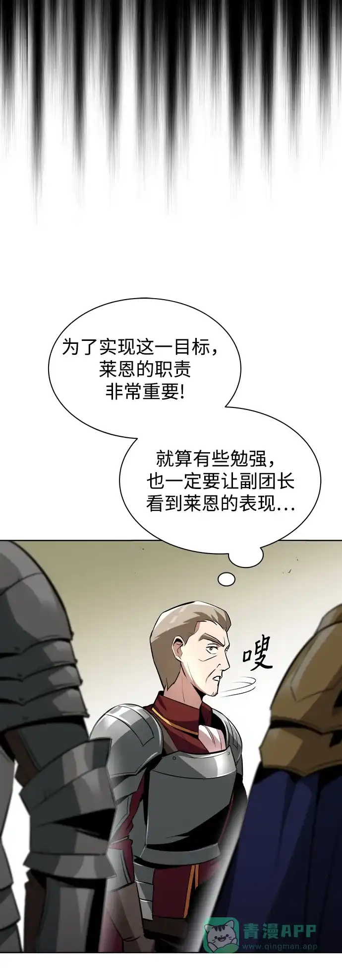 《懒惰少爷的觉醒》[第34话] 意想不到的情况 第13页