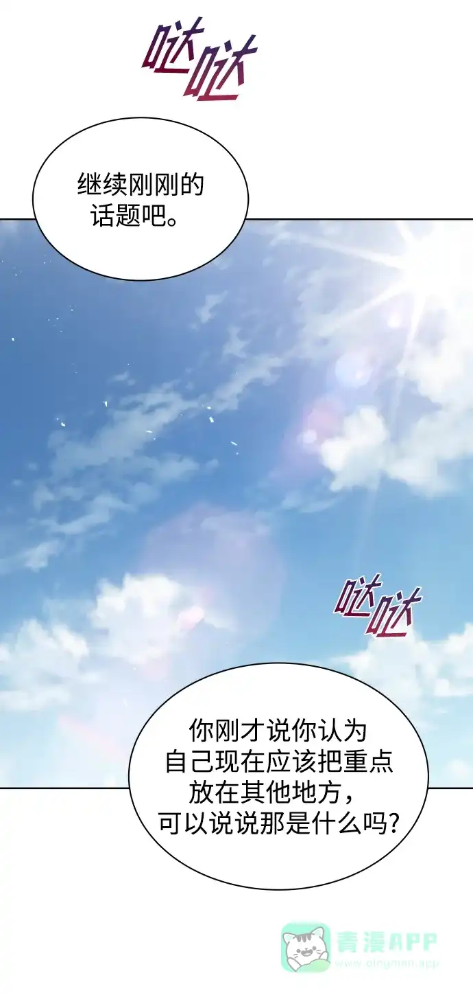 《懒惰少爷的觉醒》[第34话] 意想不到的情况 第61页