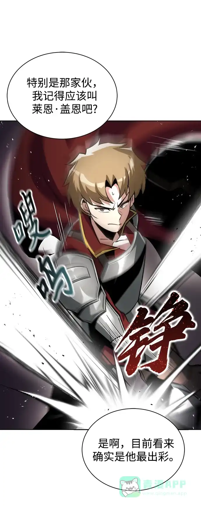 《懒惰少爷的觉醒》[第34话] 意想不到的情况 第9页
