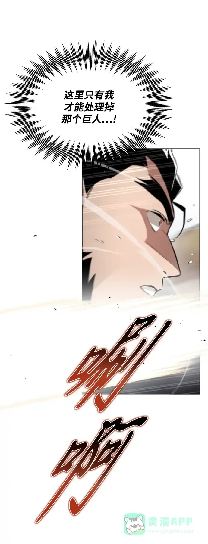 《懒惰少爷的觉醒》[第34话] 意想不到的情况 第80页