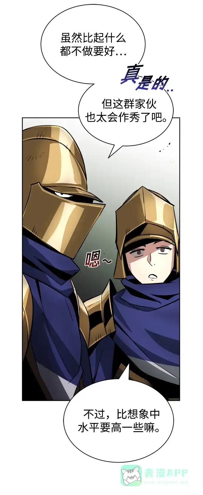 《懒惰少爷的觉醒》[第34话] 意想不到的情况 第8页