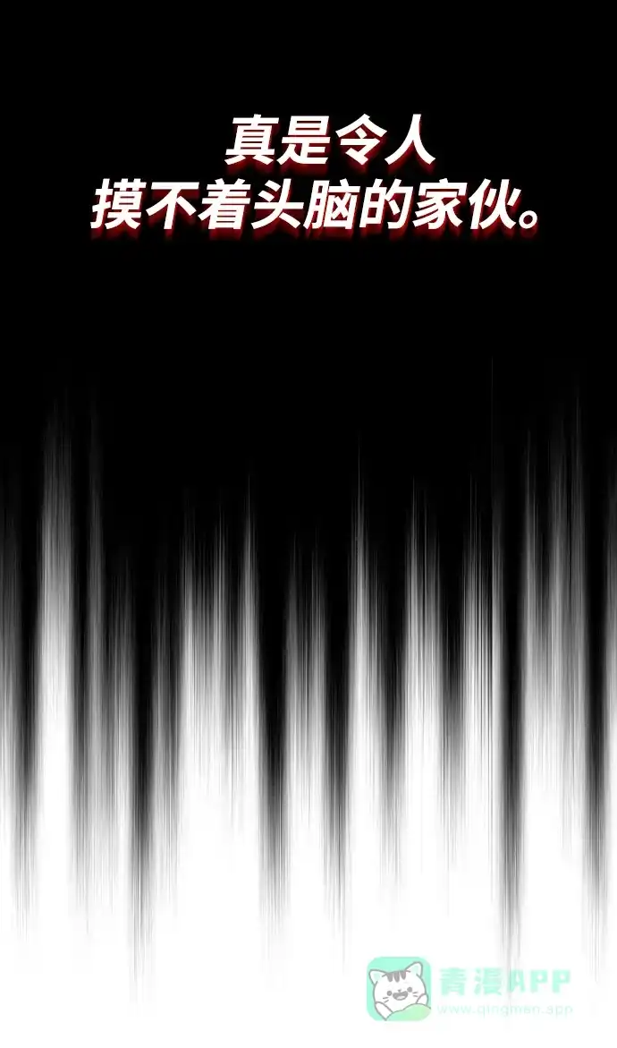 《懒惰少爷的觉醒》[第34话] 意想不到的情况 第28页