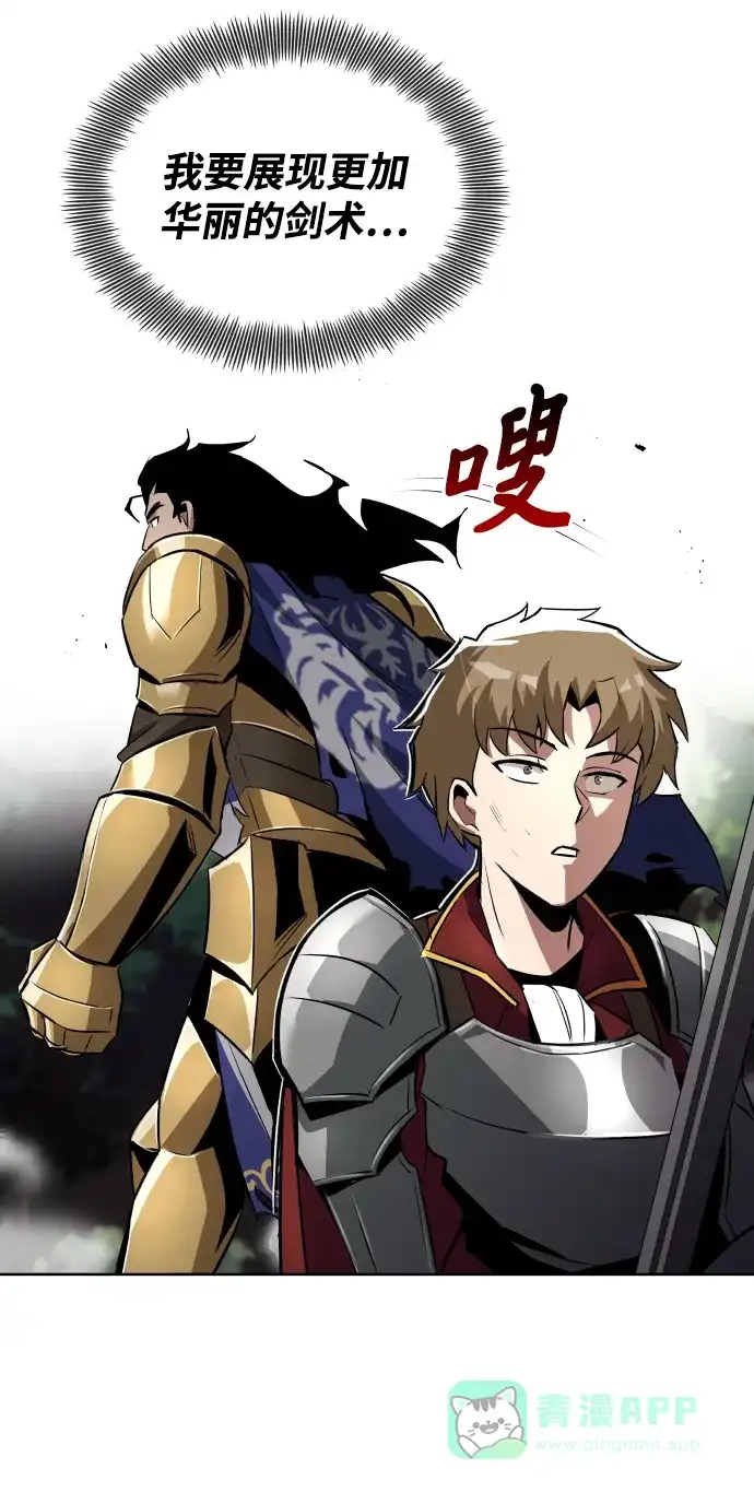 《懒惰少爷的觉醒》[第34话] 意想不到的情况 第16页