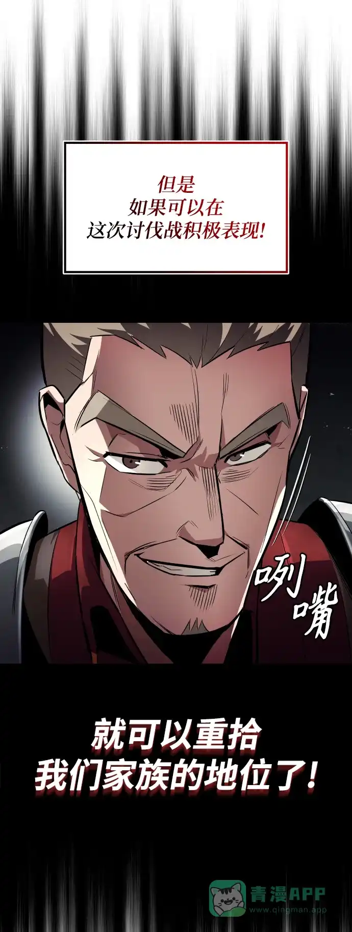 《懒惰少爷的觉醒》[第34话] 意想不到的情况 第12页