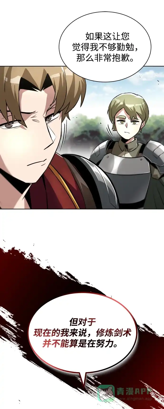《懒惰少爷的觉醒》[第34话] 意想不到的情况 第33页