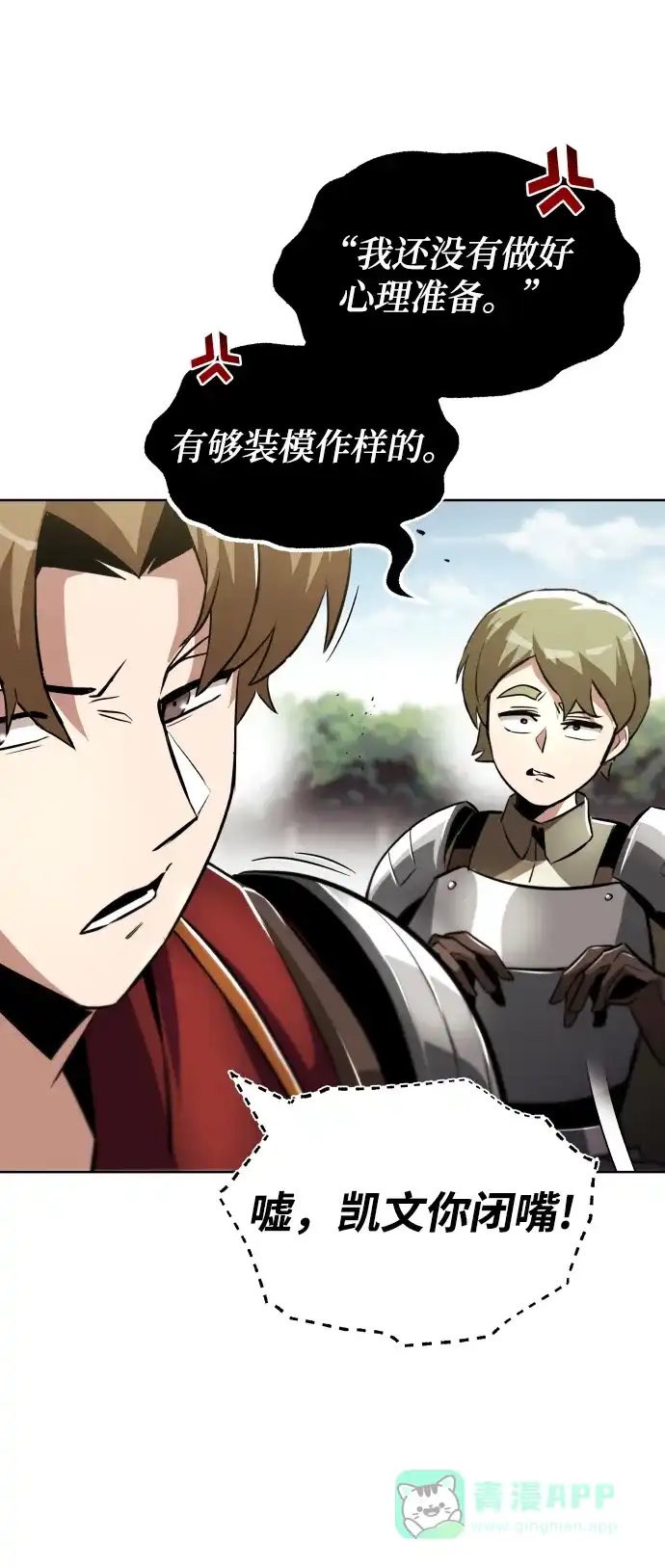 《懒惰少爷的觉醒》[第34话] 意想不到的情况 第40页
